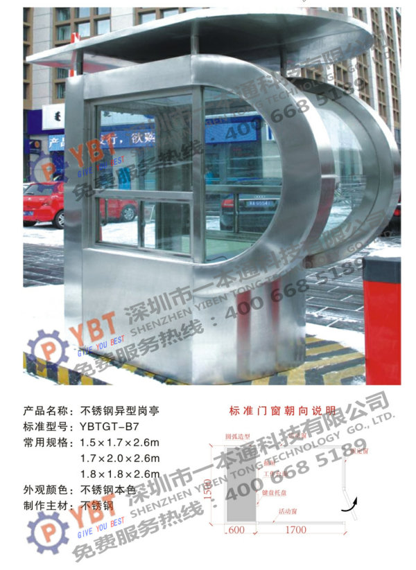 不锈钢岗亭款式的图片
